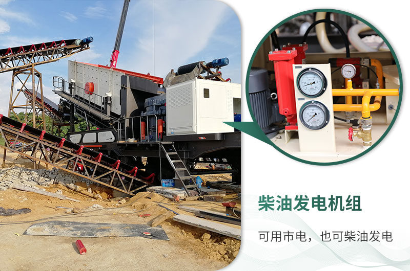 移動破碎站市電、柴油均可使用
