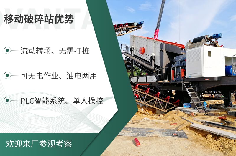 礦山移動(dòng)式破碎站，前線作業(yè)的流動(dòng)生產(chǎn)線
