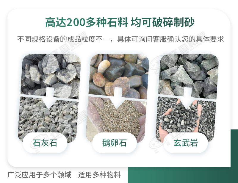 制砂機(jī)可破碎多種物料，適用領(lǐng)域廣泛
