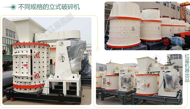 立式破碎機，小型破碎生產案例性價比更高