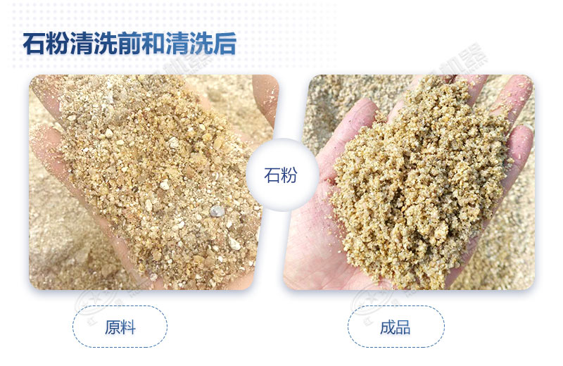 石粉洗出來(lái)的砂怎么樣？洗沙設(shè)備多少錢(qián)一臺(tái)？