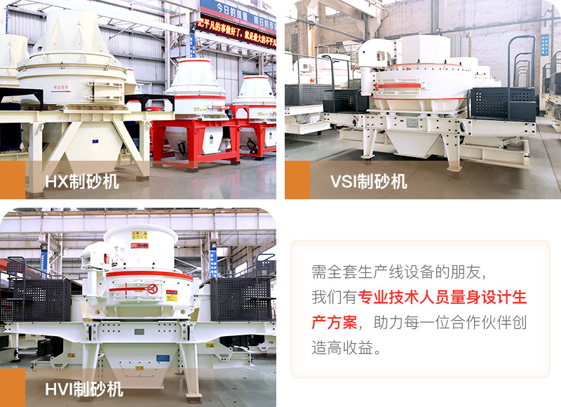 河卵石制砂用什么機器好？多少錢一臺？