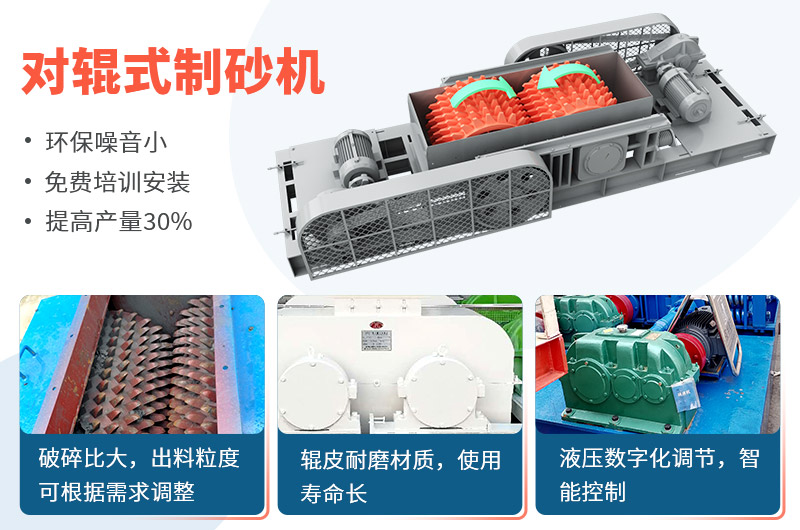 時(shí)產(chǎn)50噸對(duì)輥式制砂機(jī)工作視頻放送，多角度了解設(shè)備生產(chǎn)
