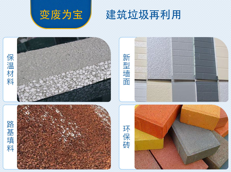移動(dòng)式破碎站處理建筑垃圾，再生利用