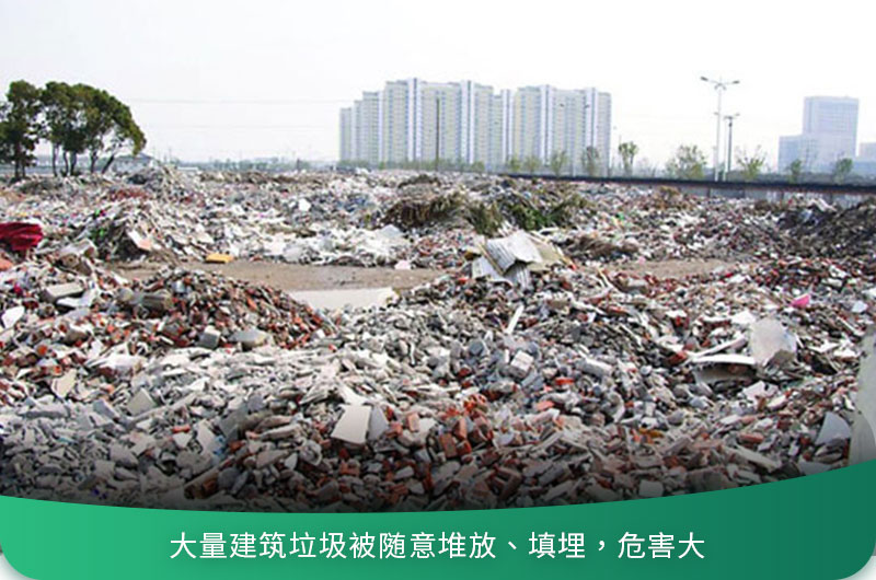 建筑垃圾粉碎后有什么用？用什么機(jī)器設(shè)備效果好？