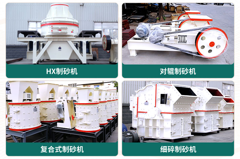 小型石頭制砂機可選款型多，多少錢一臺？