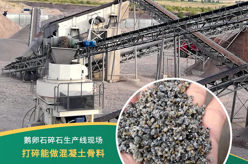 鵝卵石碎石生產線現場