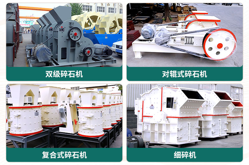 400噸碎石機(jī)型號(hào)有哪些？多少錢一臺(tái)？