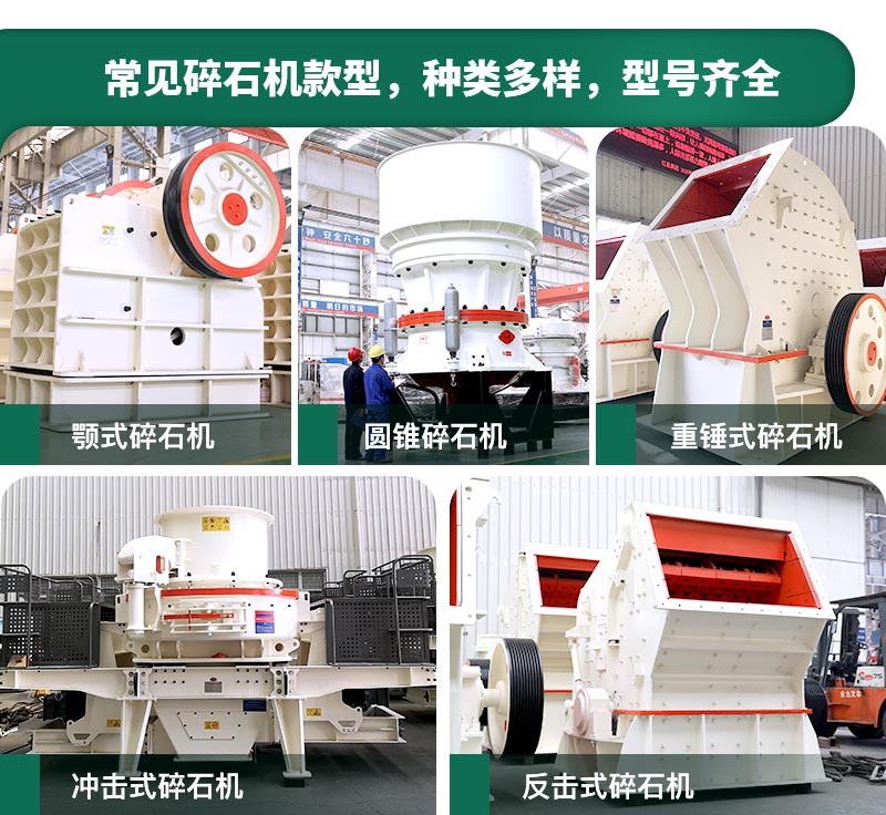 400噸碎石機(jī)型號(hào)有哪些？多少錢一臺(tái)？
