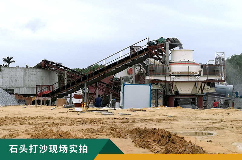 把石頭打成沙賺錢嗎？石頭打沙機來助力！