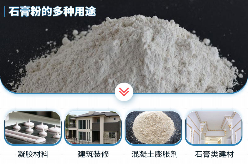 石膏磨成粉有哪些用途？石膏磨粉設備與工藝流程