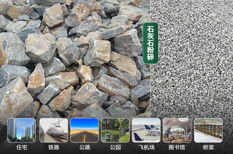 石灰石的粉碎設(shè)備有哪些？是什么價(jià)格？