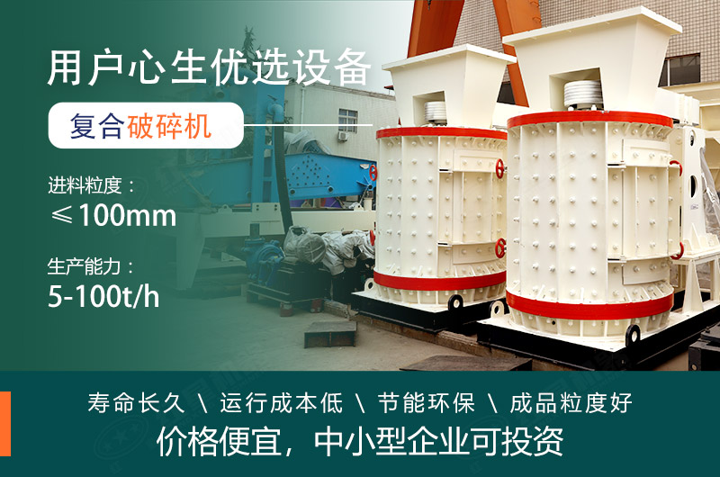 每小時(shí)10噸復(fù)合破碎機(jī)價(jià)格便宜，小型生產(chǎn)線必備