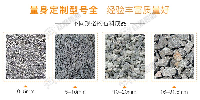 小型石料破碎機出料規(guī)格多，紅星廠家可定制